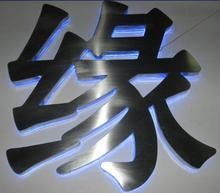 深圳LED發(fā)光字光源選擇 八匹馬廠家的專(zhuān)業(yè)供應(yīng)與廣告業(yè)應(yīng)用