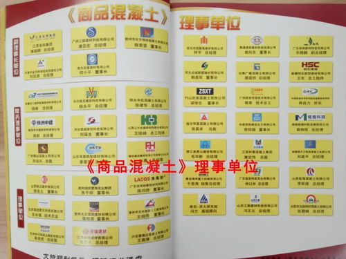 2019年《商品混凝土》雜志廣告招商 優(yōu)質(zhì)版面有限，預(yù)訂從速